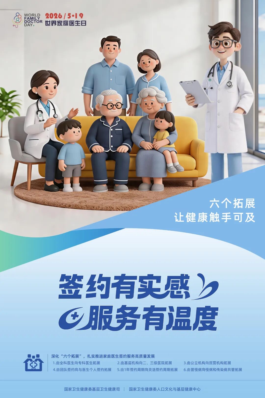 滨州紧扣居民所需，让家医签约服务“有实感、有温度”