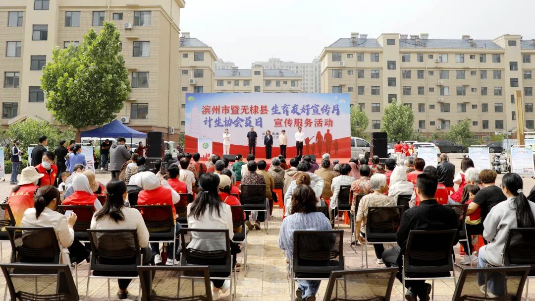 滨州市“生育友好宣传月”“计生协会员日”宣传服务活动举行