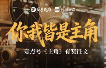 🎬品《主角》，悟人生！快来壹点号参与有奖征文，赢取茅奖原著