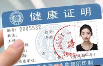 女子办理托幼岗入职健康证，被医院直接标注私密检查信息在证上，院方回应