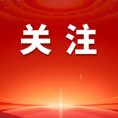 民政部部署开展未成年人救助保护机构“提质增效”专项行动