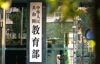 教育部等八部门联合开展“国聘行动”
