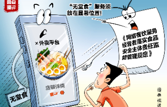 壹点漫评|外卖“无堂食”标注，别拖延含糊