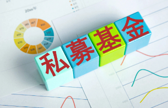 事关私募基金高质量发展，国办公布指导意见
