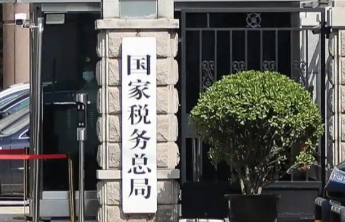 税务部门集中曝光部分高收入自然人偷逃税案件
