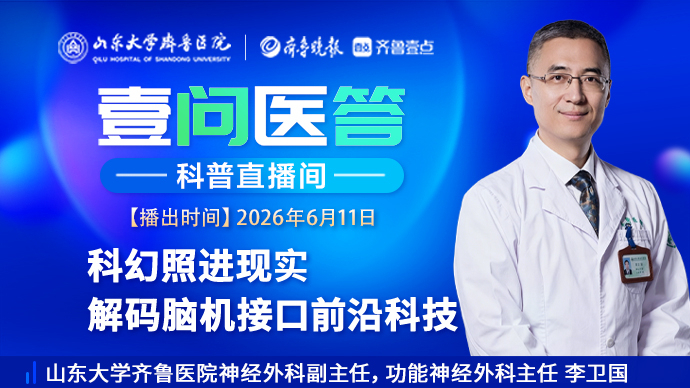 壹问医答|科幻照进现实 神经专家解码脑机接口前沿科技