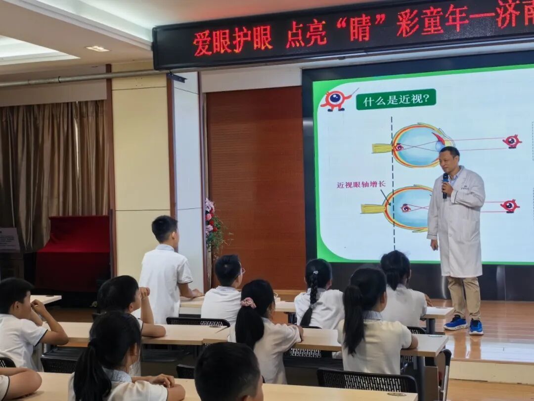 爱眼护眼 点亮“睛”彩世界—济南市大明湖小学爱眼护眼主题讲座