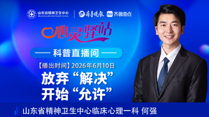 壹直播·心灵驿站|放弃“解决” 开始“允许”