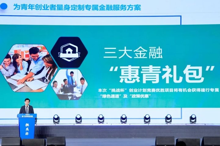 第十五届建设银行“挑战杯”山东省大学生创业计划竞赛圆满落幕