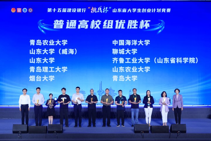 第十五届建设银行“挑战杯”山东省大学生创业计划竞赛圆满落幕