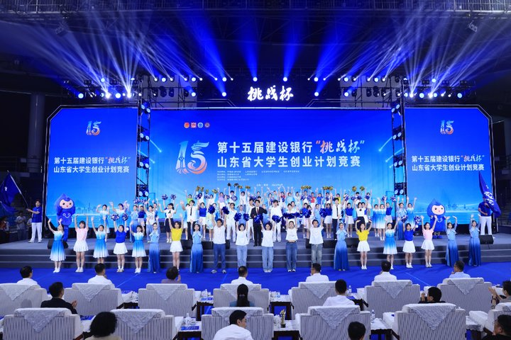 第十五届建设银行“挑战杯”山东省大学生创业计划竞赛圆满落幕