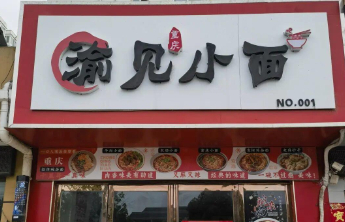 “遇见小面”起诉“渝见小面”最新进展：已撤销诉讼