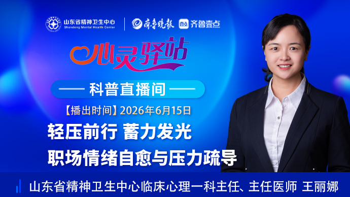 壹直播·心灵驿站|轻压前行，蓄力发光 职场情绪自愈与压力疏导