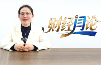财经“闫”论｜从“一张床”看烟台的城市“引”力