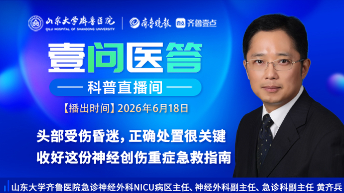 壹问医答|头部受伤昏迷 收好这份神经创伤重症急救指南