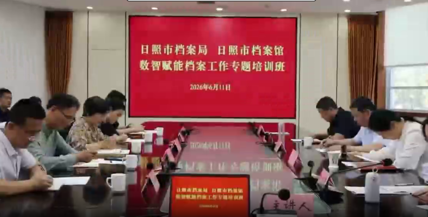 日照市档案馆举办数智赋能档案工作专题培训