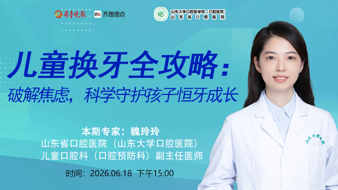 牙壹在线｜儿童换牙全攻略：破解焦虑，科学守护孩子恒牙成长