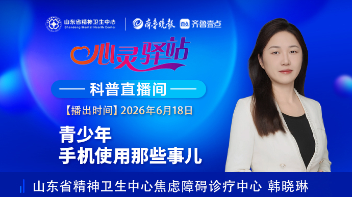 壹直播·心灵驿站|青少年手机使用那些事儿