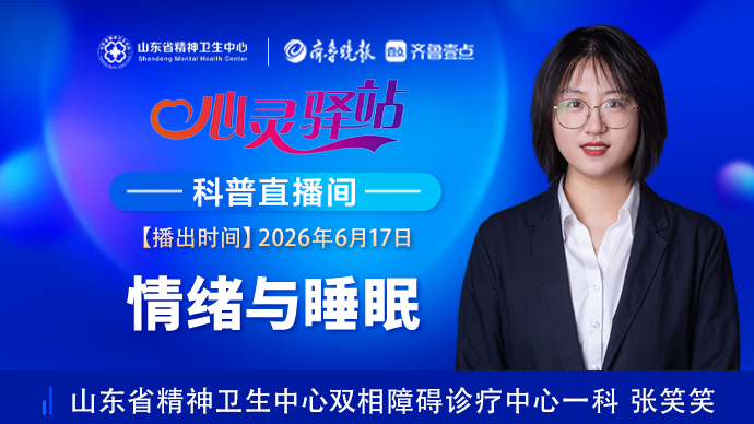 壹直播·心灵驿站|情绪与睡眠