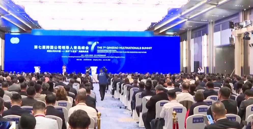 第七届跨国公司领导人青岛峰会闭幕，57个重点项目签约