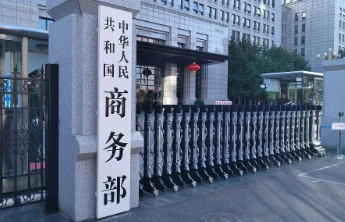 商务部：持续优化在华工作生活指引，提升外国商务人士便利度