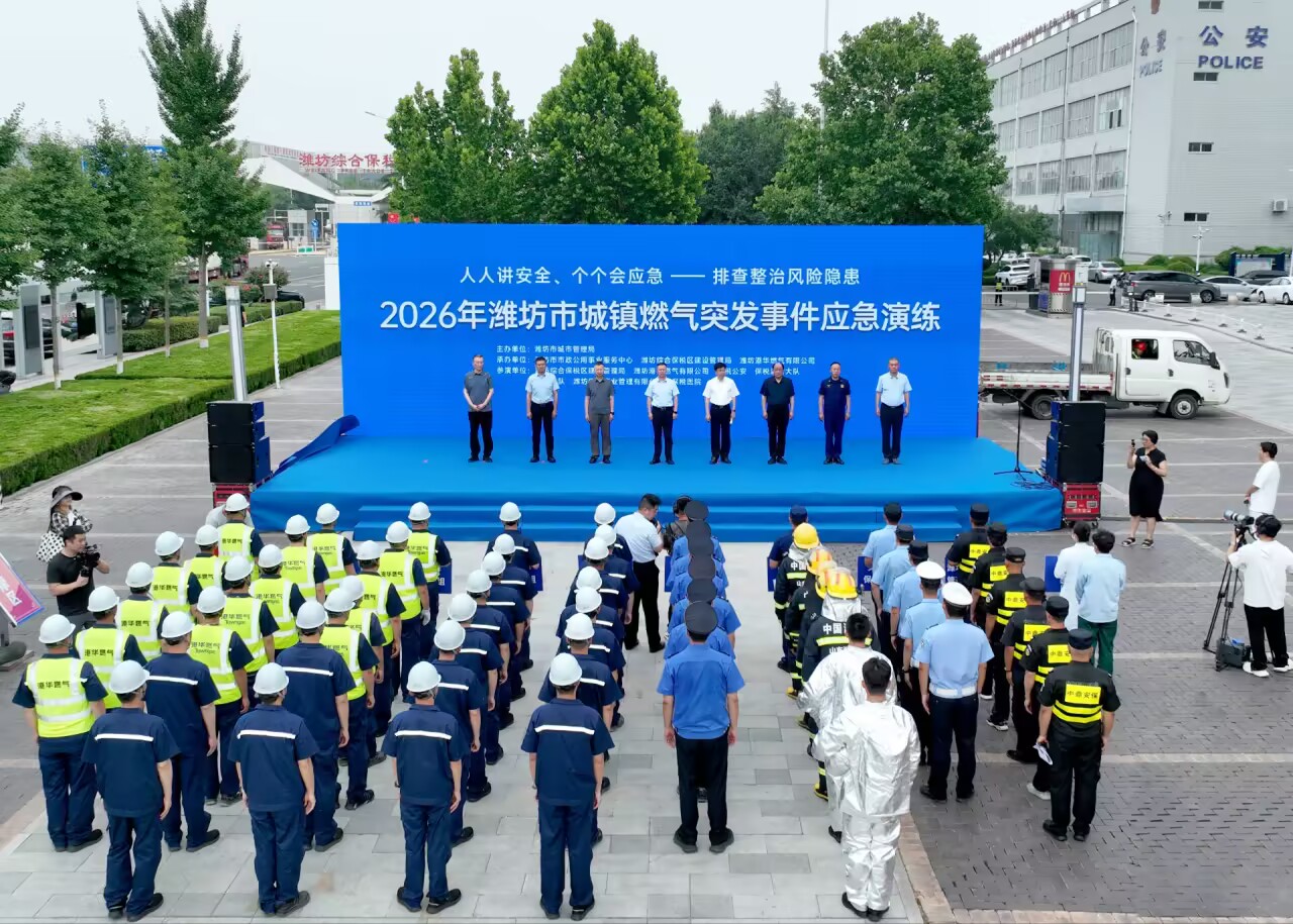 潍坊市城镇燃气突发事件联合应急演练在潍坊综合保税区举行