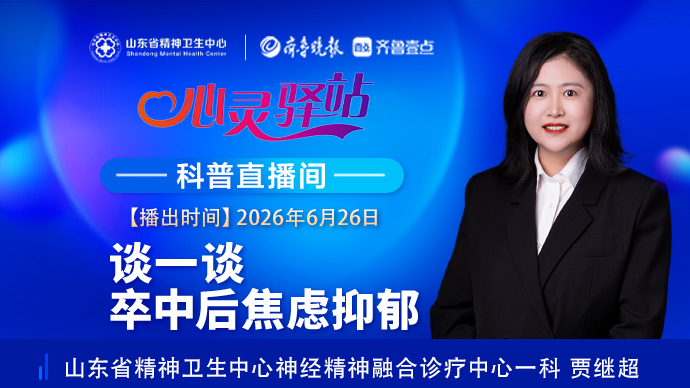 壹直播·心灵驿站|谈一谈卒中后焦虑抑郁