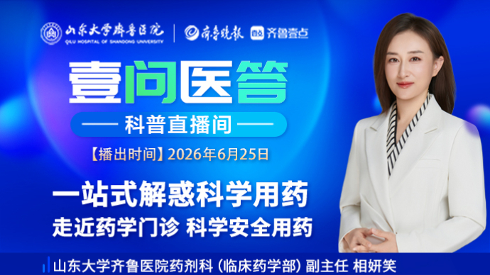 壹问医答|一站式解惑科学用药 走近药学门诊，科学安全用药