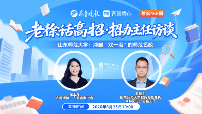 老徐话高招|山东师范大学：冲刺“双一流”的师范名校