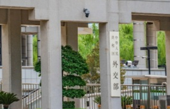 中方如何确保美国遵守承诺、使美伊谅解备忘录全面履行？外交部回应