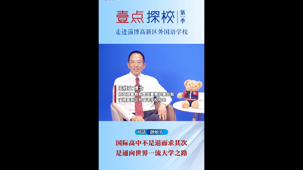 壹点探校｜淄博高新区外国语学校：国际高中是另一条通向名校之路
