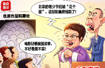 壹点漫评|观众为什么不给这个“面儿”