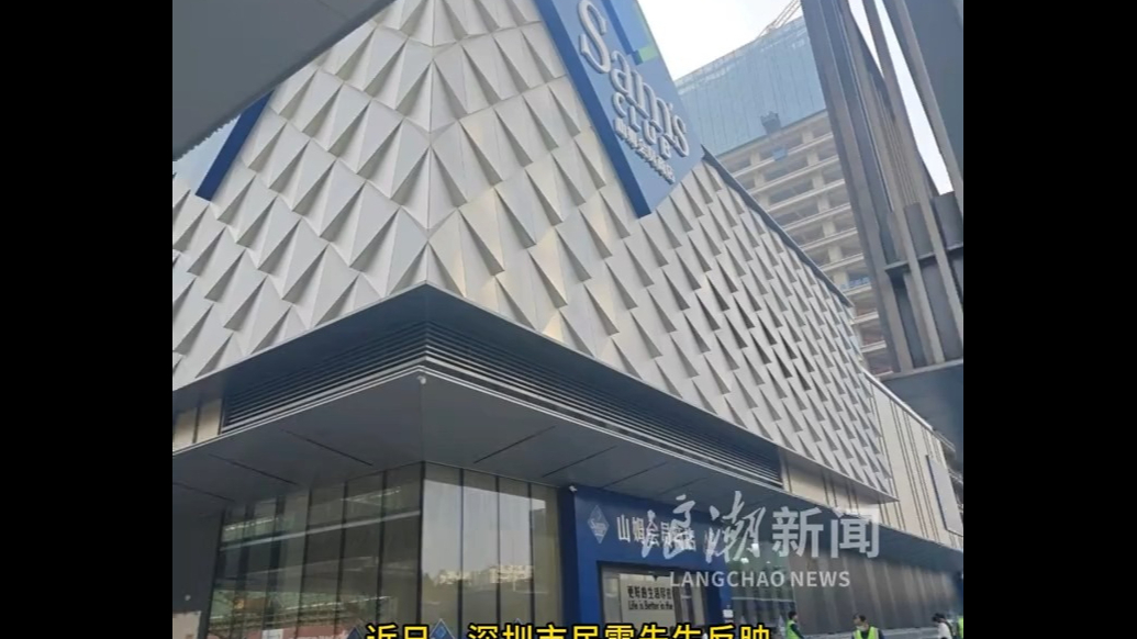男子购买山姆凉席，使用当晚头脑发胀、嗓子发痒