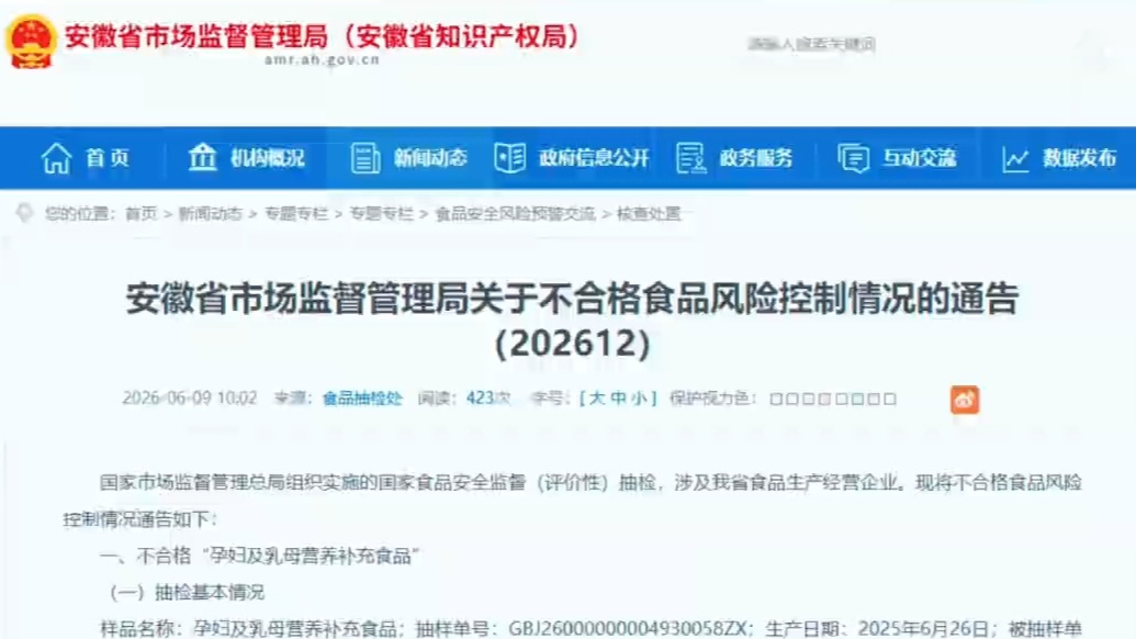 多批次母婴营养品抽检不合格！维生素虚标、微生物超标……