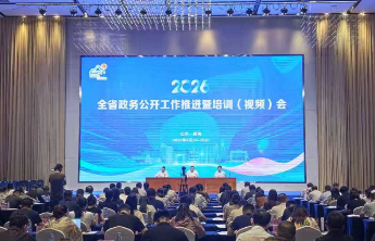 2026年山东省政务公开工作推进暨培训（视频）会在威海举办