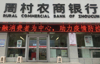 周村农商银行端午节系列活动精彩纷呈