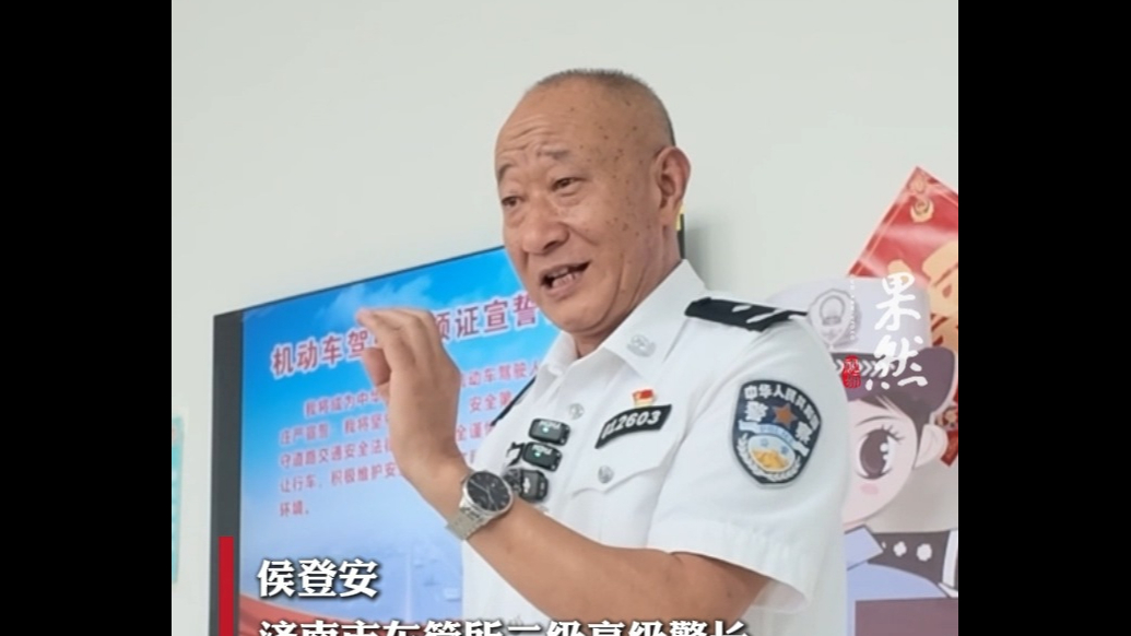果然视频丨“平安是回家最近的路”！济南车管老侯灵魂拷问方向盘后的3个终极问题