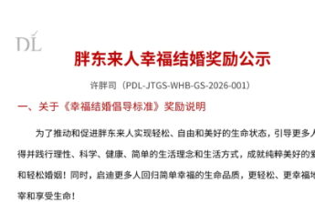 胖东来又给13名员工发65万结婚奖金，已累计发365万