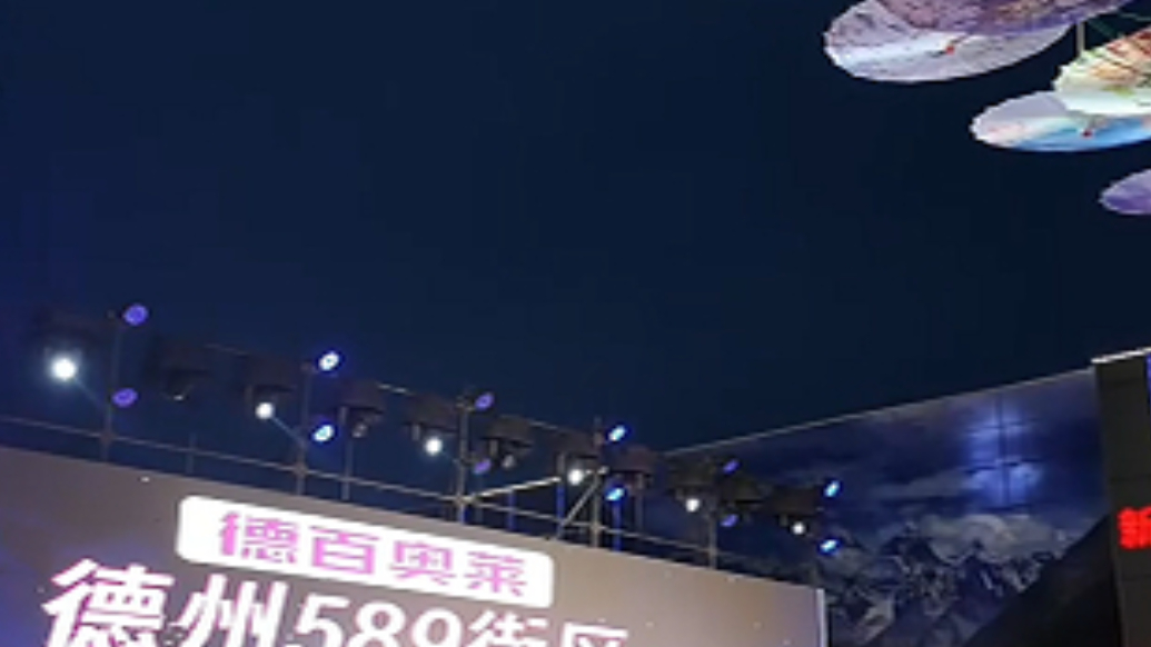 来德百奥莱万伞龙虾文化艺术节纵享夏日狂欢！