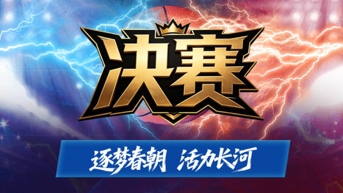  德州长河街道首届社区篮球赛【决赛】