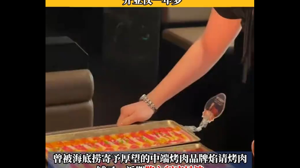 海底捞旗下品牌广州全线闭店！开业仅一年多