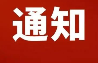 第二届“惠杰电气杯”百福书法大展征稿启事