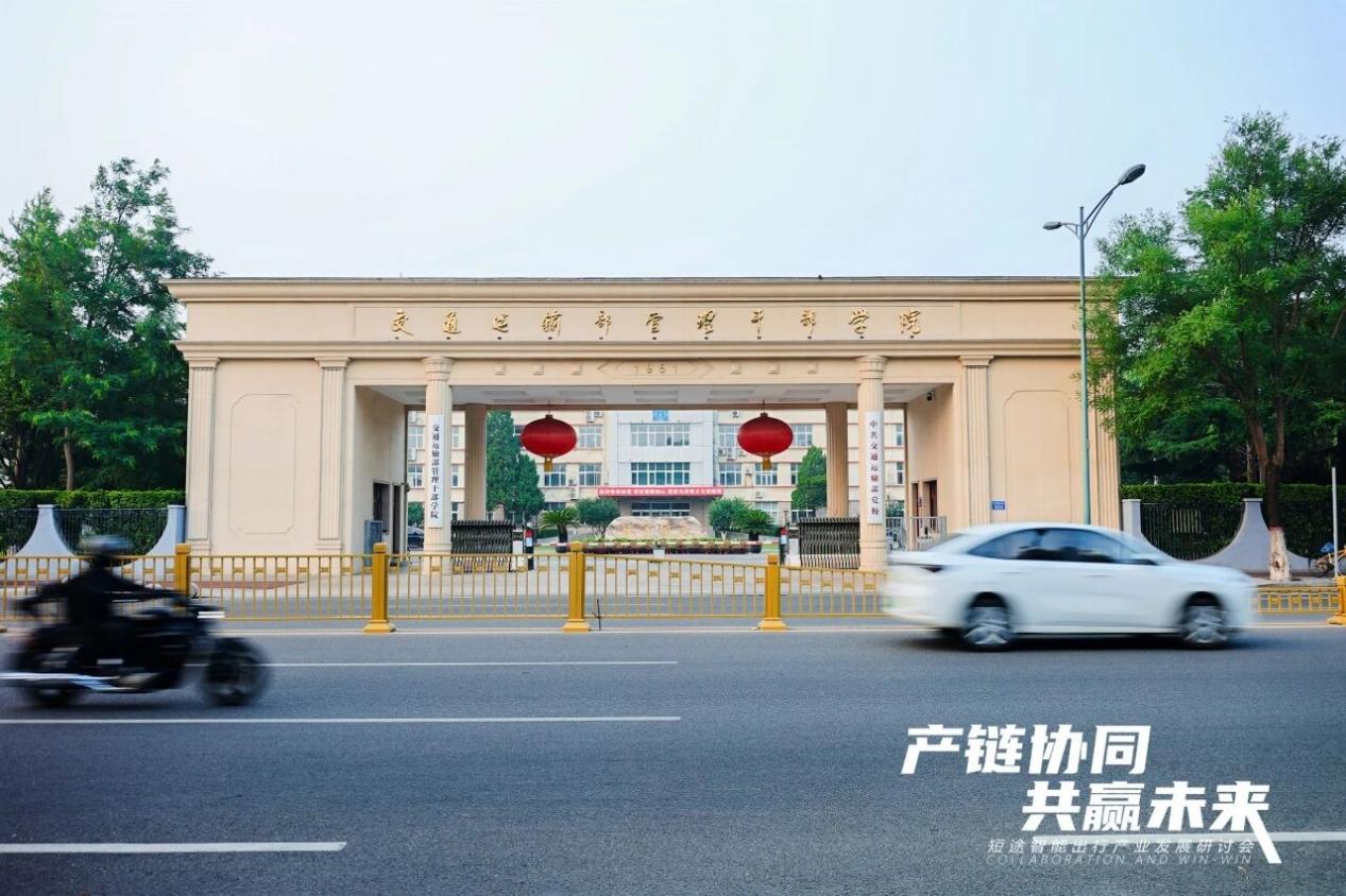 凝聚产业力量，共克发展难题，短途智能出行产业发展研讨会召开