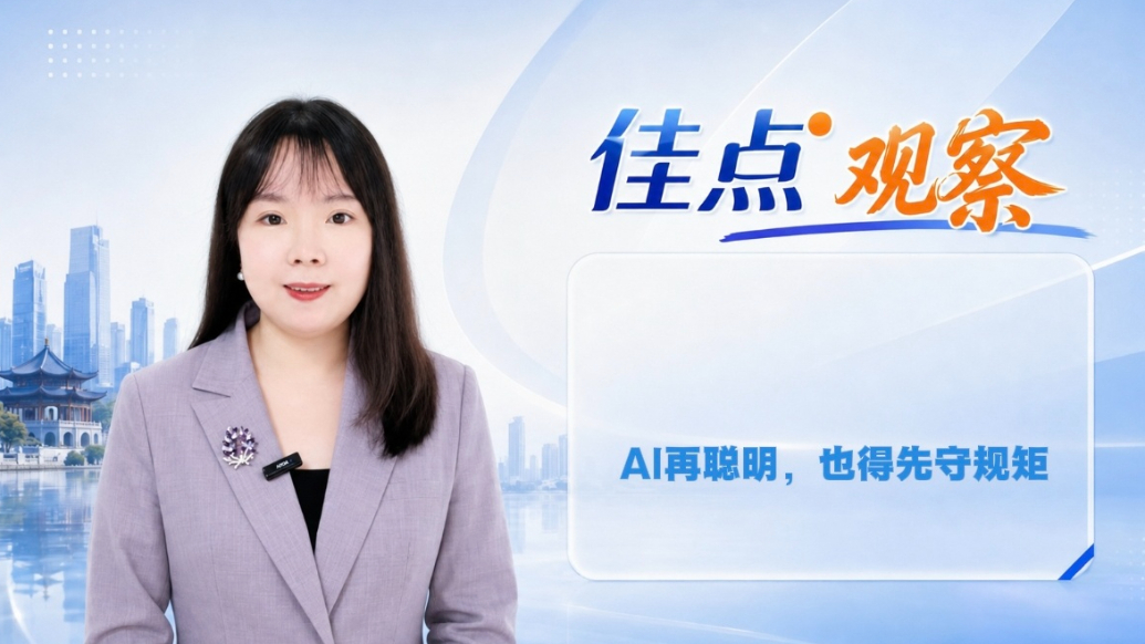 专题|佳点观察