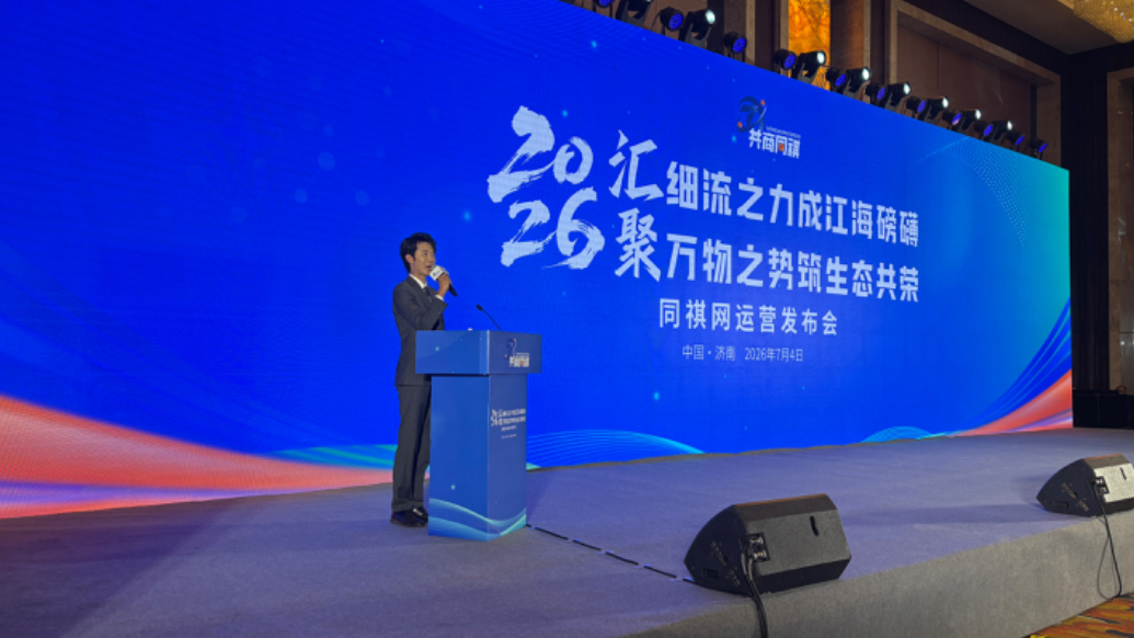 汇细流之力，筑生态共荣 | 同祺网运营发布会（济南站）举办