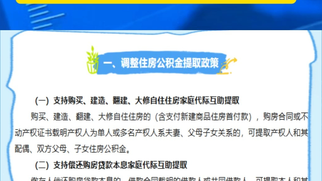 果然视频|济宁优化调整部分住房公积金使用政策