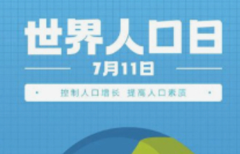 2026年世界人口日现场活动在湖北宜昌举行