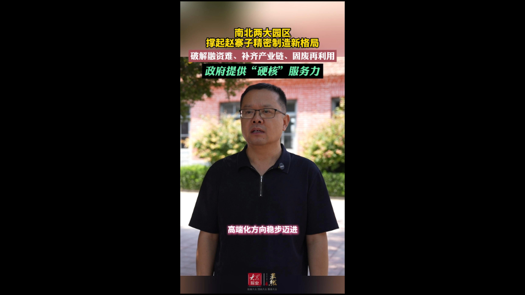 政府搭台、企业唱戏！南北两大园区，撑起赵寨子精密制造新格局