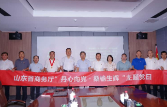 山东省商务厅离退休干部党委开展“丹心向党·桑榆生辉”主题党日活动