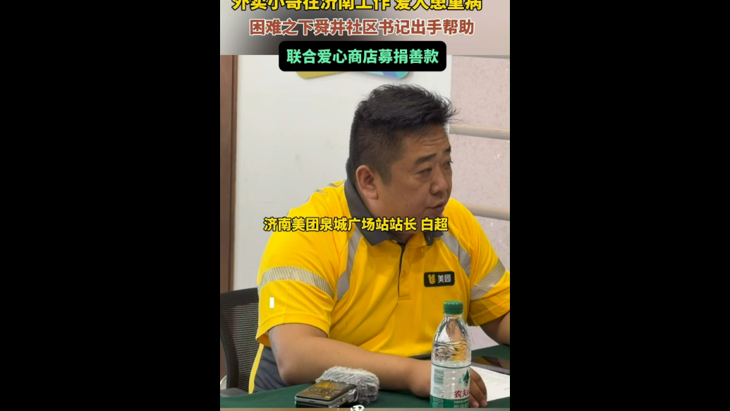 果然视频|外卖小哥爱人患重病，舜井社区联合爱心商店募捐善款